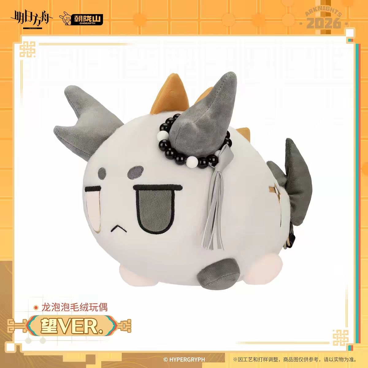 2027 New Arknights Nian Dusk L - Event Supplies 评论和价格