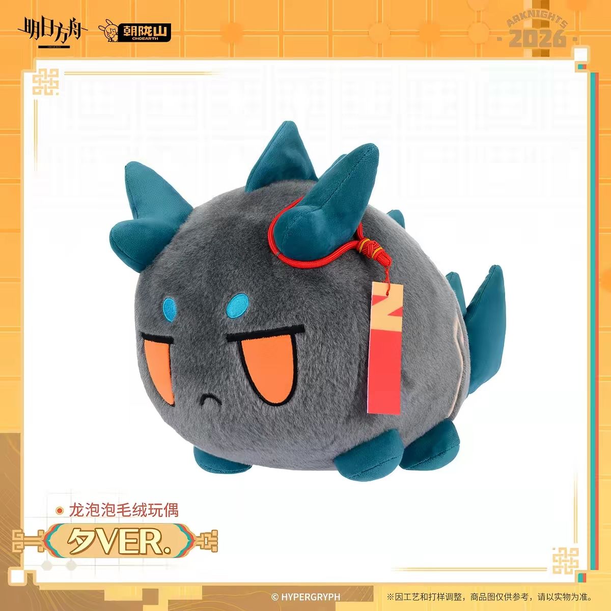 2027 New Arknights Nian Dusk L - Event Supplies 评论和价格